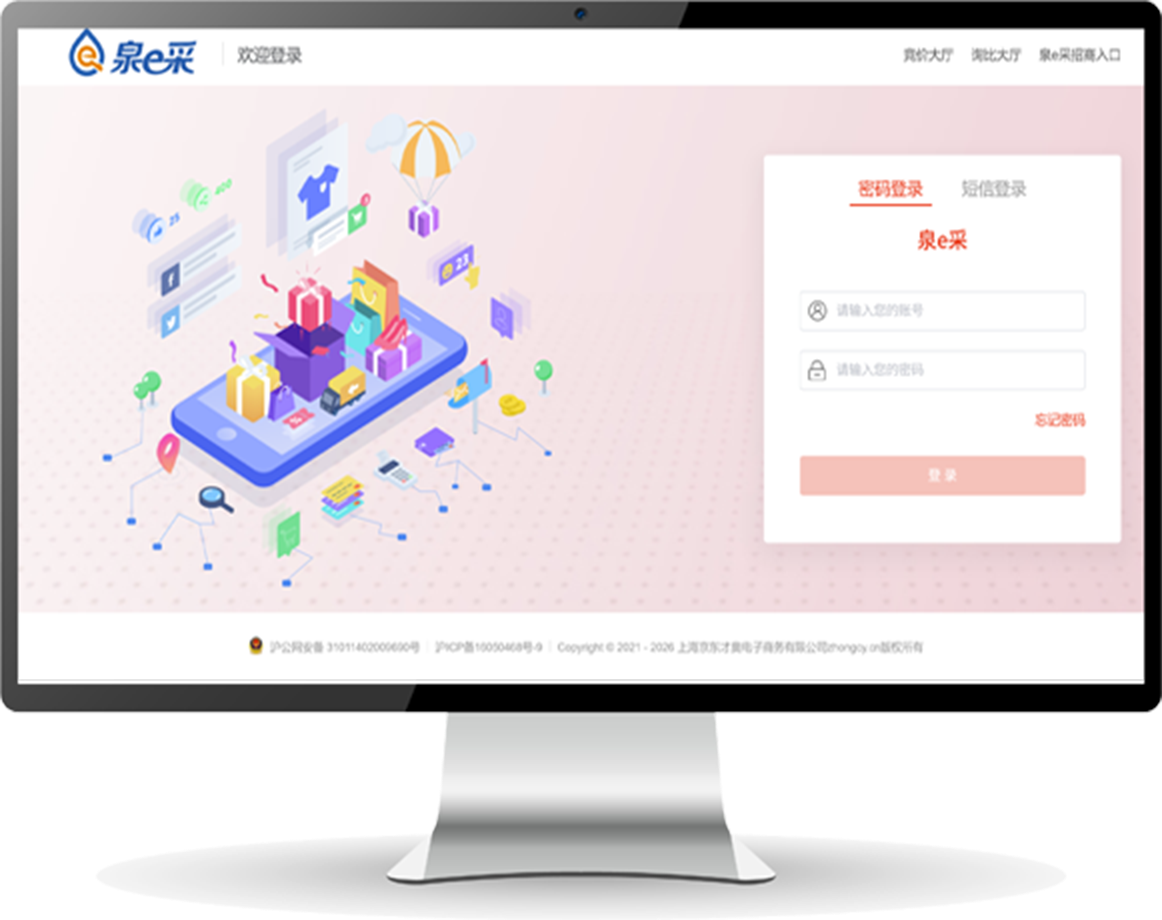 济南泉易采科技投资发展有限公司